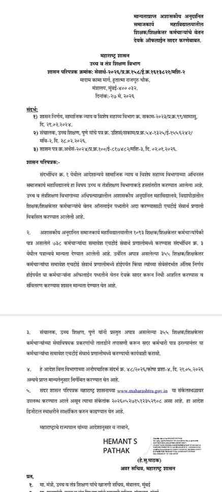 मान्यताप्राप्त अशासकीय अनुदानित समाजकार्य महाविद्यालयातील शिक्षक/शिक्षकेत्तर कर्मचाऱ्यांचे वेतन देयके ऑफलाईन सादर करणेबाबत Samajkarya Mahavidyalayatil Shikshak Shikshakettar Karmcharyanche Vetan Deyke Offline
