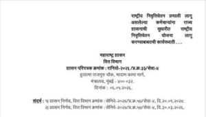 Procedure for implementing revised NPS
