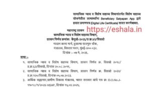 Submission of Digital Life Certificate through Beneficiary Satyapan App