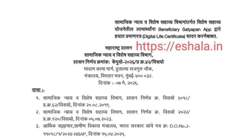 Submission of Digital Life Certificate through Beneficiary Satyapan App