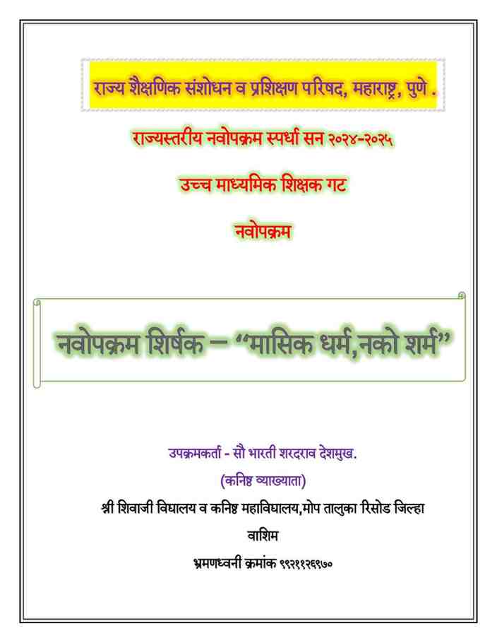 Masik Dharm Nako Sharm Bharti Sharadrao Deshmukh Yancha Navopkram Rajyastravar