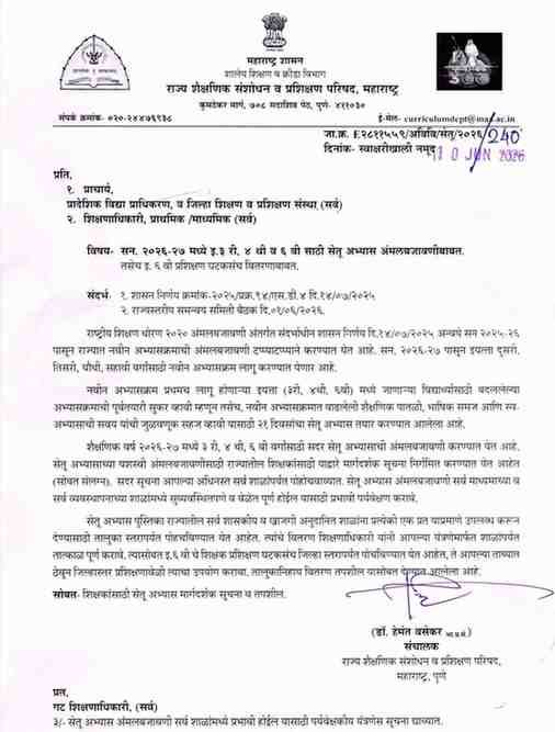 २१ दिवसाचा सेतू अभ्यास सन २०२६-२७ मध्ये इ.३ री, ४ थी व ६ वी साठी सेतू अभ्यास अंमलबजावणीबाबत तसेच इ. ६ वी प्रशिक्षण घटकसंच वितरणाबाबत