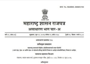 महाराष्ट्र माहिती अधिकार नियम २०२६ Maharashtra RTI Rules 2026