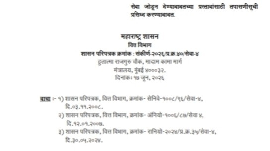 सेवा जोडून देण्याबाबतच्या प्रस्तावांसाठी तपासणीसूची प्रसिध्द करण्याबाबत Seva Jodni Prastav Tapasanisuchi