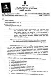 PM YASASVI Scholarship