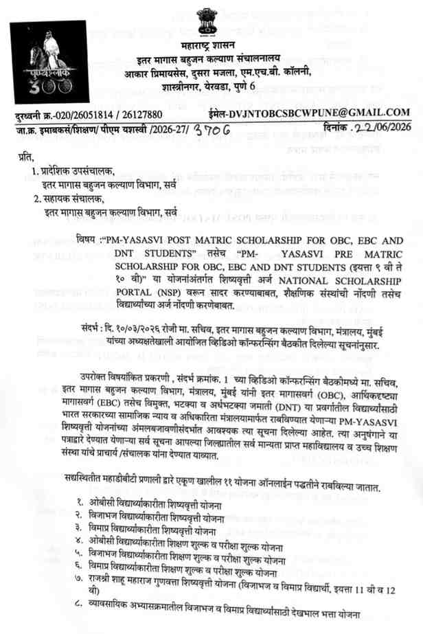 PM YASASVI Scholarship