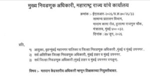 बीएलओ म्हणून शिक्षकाच्या नियुक्ती बाबत नवीन आदेश Shikshak BLO Niyukti मतदान केंद्रस्तरीय अधिकारी म्हणून शिक्षकाच्या नियुक्तीबाबत