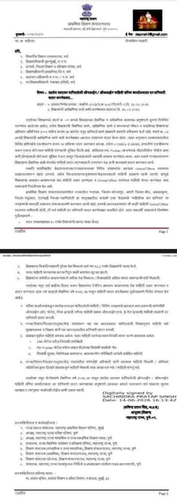 शालेय स्तरावर मागितलेली ऑनलाईन / ऑफलाईन माहिती वरिष्ठ कार्यालयाला दर शनिवारी सादर करणेबाबत Shaley Online Offline Mahiti Dar Shanivari Sadar Karane