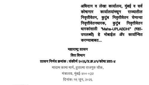 कुटुंब निवृत्तीवेतन धारकांसाठी महा-उपलब्धी हे मोबाईल अॅप कार्यान्वित Nivruttivetan Maha UPLABDHI mobile app