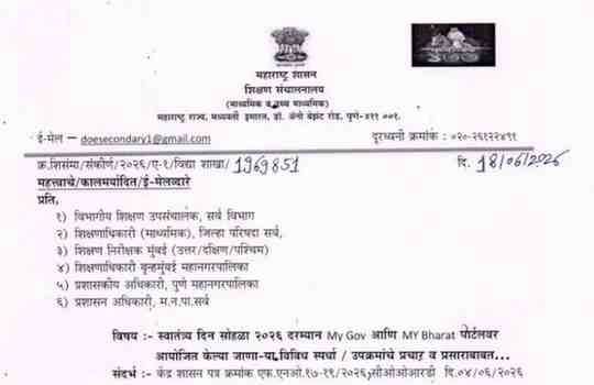 स्वातंत्र्य दिन सोहळा २०२६ दरम्यान My Gov आणि MY Bharat पोर्टलवर आयोजित केल्या जाणा-या विविध स्पर्धा / उपक्रमांचे प्रचार व प्रसाराबाबत Independence Day Celebrations