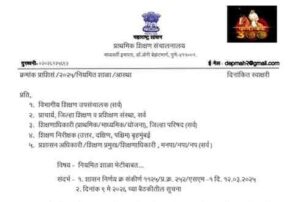 नियमित शाळा भेटीबाबत Niyamit Shala Bheti