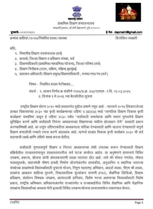 नियमित शाळा भेटीबाबत Niyamit Shala Bheti