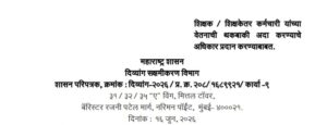 Shikshak Shikshakettar Karmchari Vetan Thakbaki
