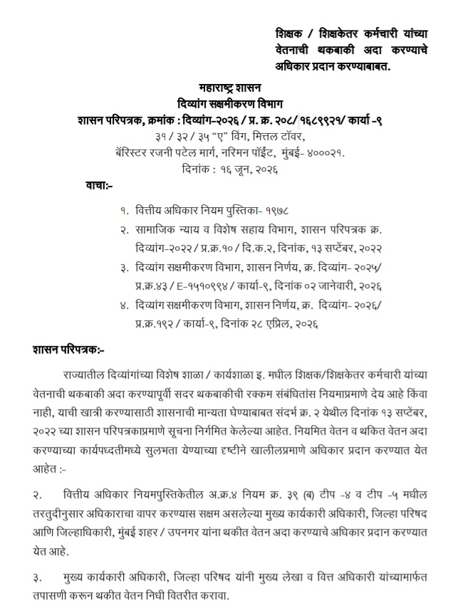 Shikshak Shikshakettar Karmchari Vetan Thakbaki