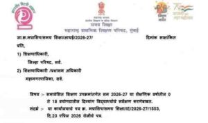 Samaveshit Shikshan Upkram