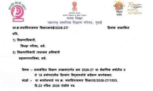 Samaveshit Shikshan Upkram