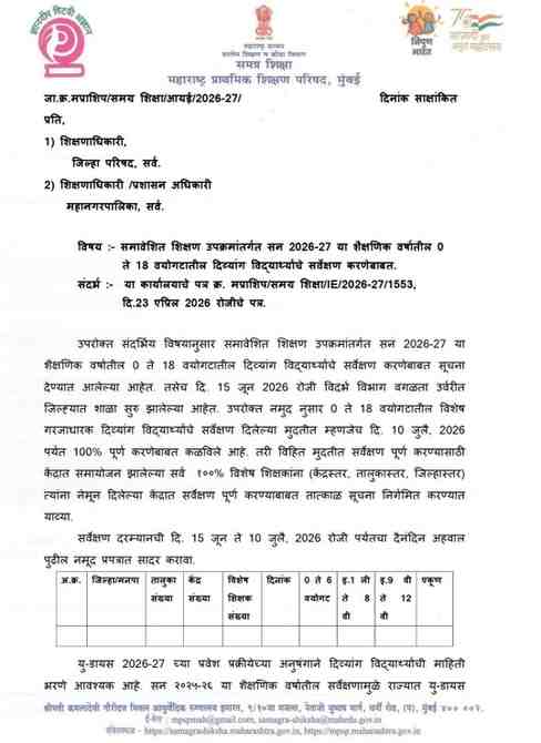 Samaveshit Shikshan Upkram