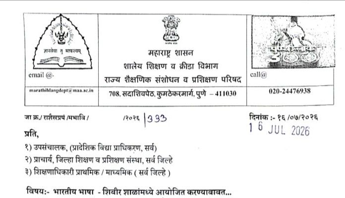 Bharatiya Bhasha Shibir