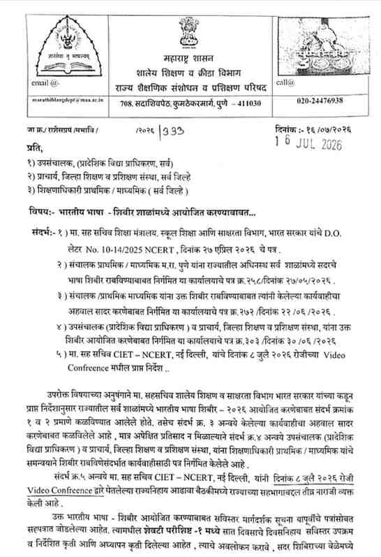 भारतीय भाषा शिबीर शाळांमध्ये आयोजित करण्याबाबत परिपत्रक व मार्गदर्शक सूचना Bharatiya Bhasha Shibir