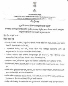 मुलांचे आरोग्य हीच महाराष्ट्राची खरी संपत्ती राज्यातील प्रत्येक शालेय विद्यार्थ्याला सुरक्षित, सकस व संतुलित आहार मिळावा यासाठी अन्न सुरक्षा आयुक्तांचा ऐतिहासिक राज्यव्यापी अनुपालन आदेश Mulanche Aarogya Hich Maharashtrachi Khari Sampatti