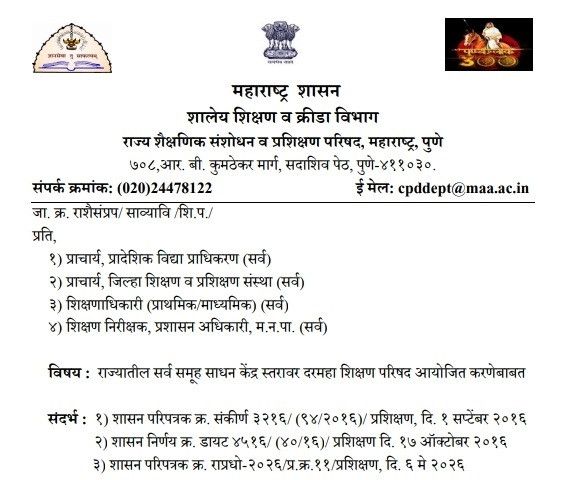 राज्यातील सर्व समूह साधन केंद्र स्तरावर दरमहा शिक्षण परिषद आयोजित करणेबाबत Darmha Shikshan Parishad Aayojan