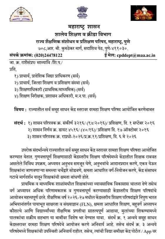 राज्यातील सर्व समूह साधन केंद्र स्तरावर दरमहा शिक्षण परिषद आयोजित करणेबाबत Darmha Shikshan Parishad Aayojan