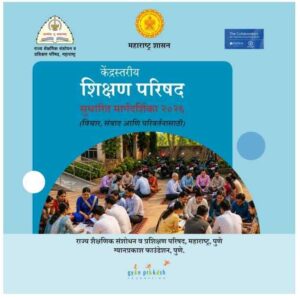 राज्यातील सर्व समूह साधन केंद्र स्तरावर दरमहा शिक्षण परिषद आयोजित करणेबाबत Darmha Shikshan Parishad Aayojan
