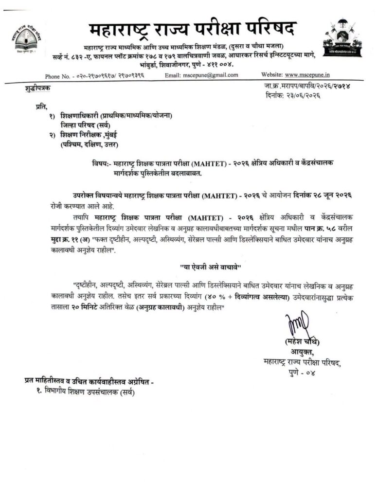 TET Divyang Extra Time