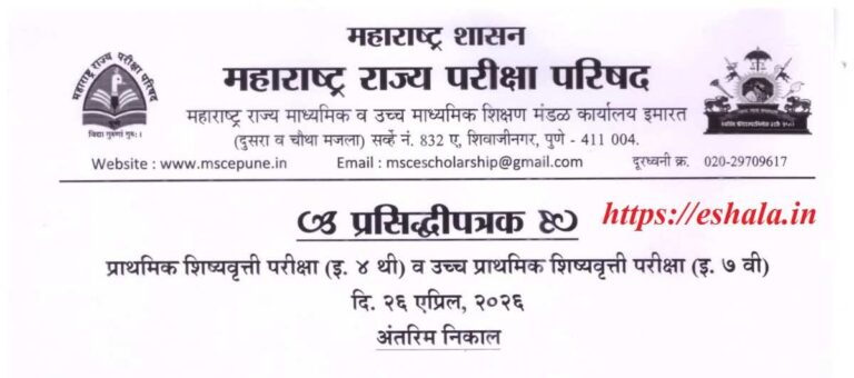 Std 4th 7th Scholarship Interim Result Link