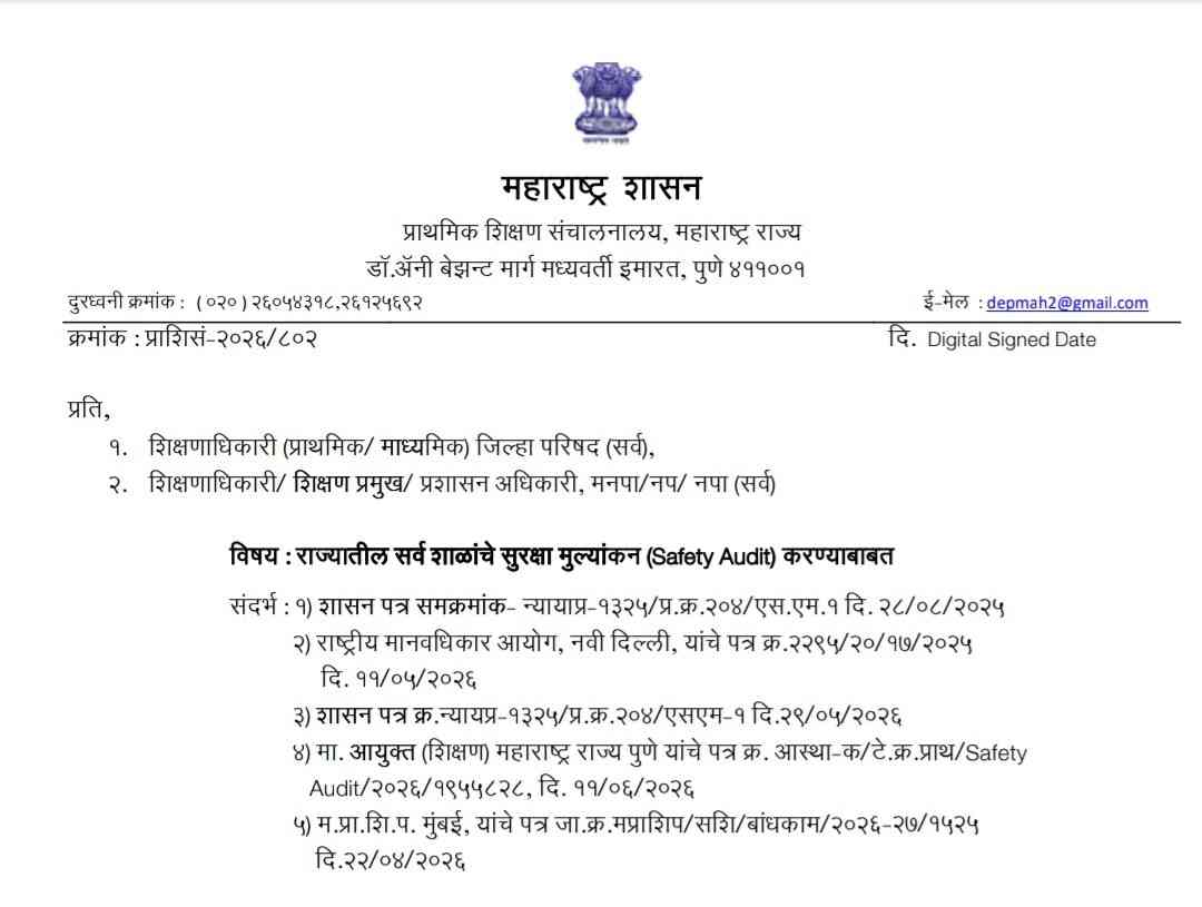 राज्यातील सर्व शाळांचे सुरक्षा मुल्यांकन करण्याबाबत School Safety Audit