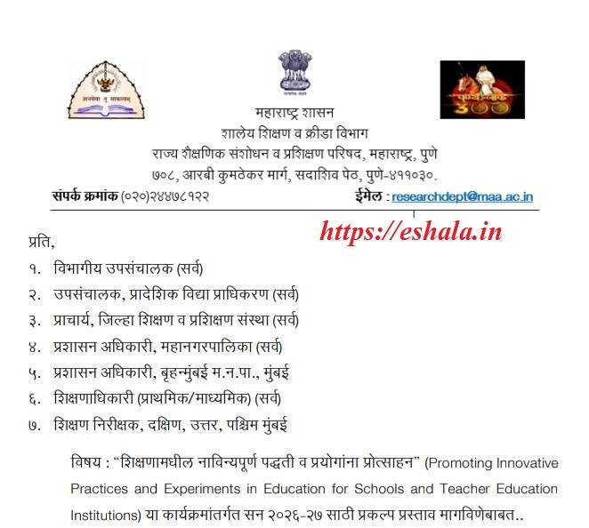 शिक्षणामधील नाविन्यपूर्ण पद्धती व प्रयोगांना प्रोत्साहन Promoting Innovative Practices and Experiments in Education for Schools and Teacher Education Institutions या कार्यक्रमांतर्गत सन २०२६-२७ साठी प्रकल्प प्रस्ताव मागविणेबाबत National Level Innovation Competition