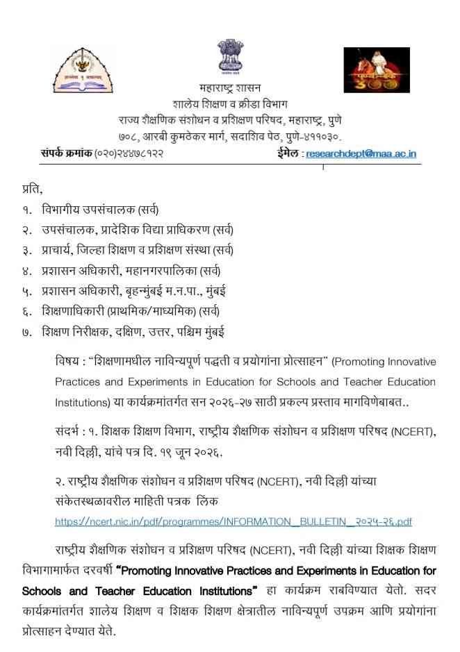 शिक्षणामधील नाविन्यपूर्ण पद्धती व प्रयोगांना प्रोत्साहन Promoting Innovative Practices and Experiments in Education for Schools and Teacher Education Institutions या कार्यक्रमांतर्गत सन २०२६-२७ साठी प्रकल्प प्रस्ताव मागविणेबाबत National Level Innovation Competition