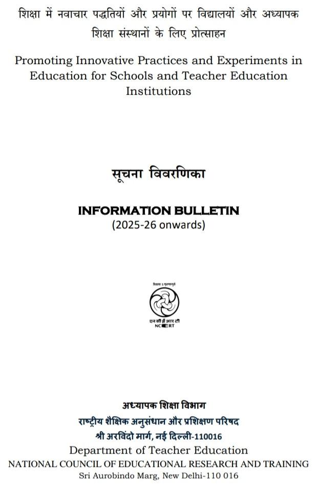 शिक्षणामधील नाविन्यपूर्ण पद्धती व प्रयोगांना प्रोत्साहन Promoting Innovative Practices and Experiments in Education for Schools and Teacher Education Institutions या कार्यक्रमांतर्गत सन २०२६-२७ साठी प्रकल्प प्रस्ताव मागविणेबाबत National Level Innovation Competition