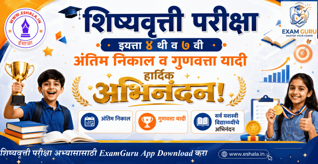 Std 4th 7th Scholarship Final Result Merit List