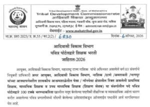 Shikshan Sevak Shikshak Padbharti