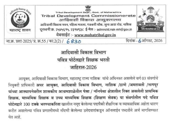 Shikshan Sevak Shikshak Padbharti