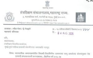 Vyavsayik Abhyaskram Vidyarthi Vidyarthinisathi Shasan Yojana