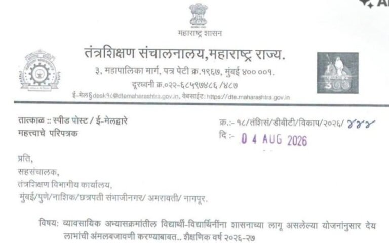 Vyavsayik Abhyaskram Vidyarthi Vidyarthinisathi Shasan Yojana