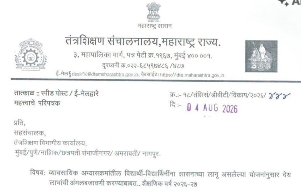 Vyavsayik Abhyaskram Vidyarthi Vidyarthinisathi Shasan Yojana