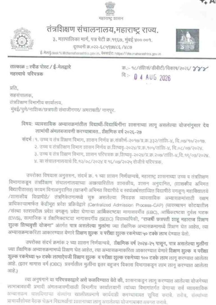 Vyavsayik Abhyaskram Vidyarthi Vidyarthinisathi Shasan Yojana