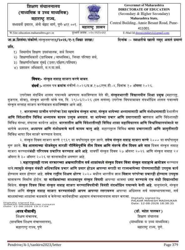 संस्कृत सप्ताह साजरा करणे बाबत Sanskrut Divas Sanskrut Saptah