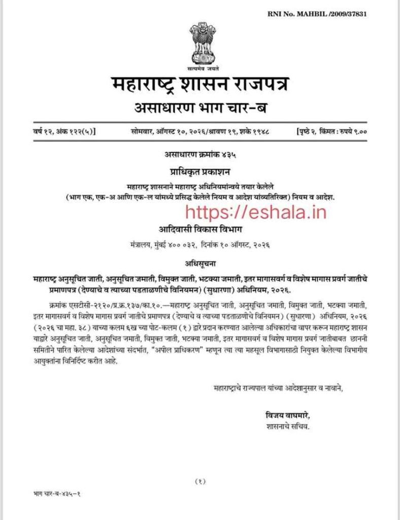 Caste Validity Certificate Appeal