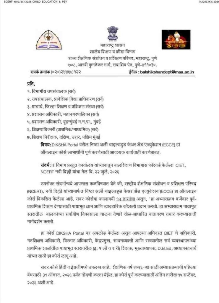 Diksha Nishtha ECCE Course
