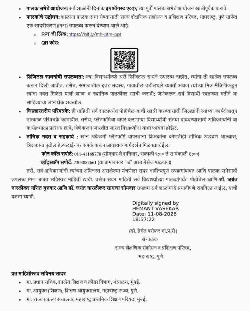 Dr Jayant Narlikar Ganit Guruvar Science Somwar Upkram