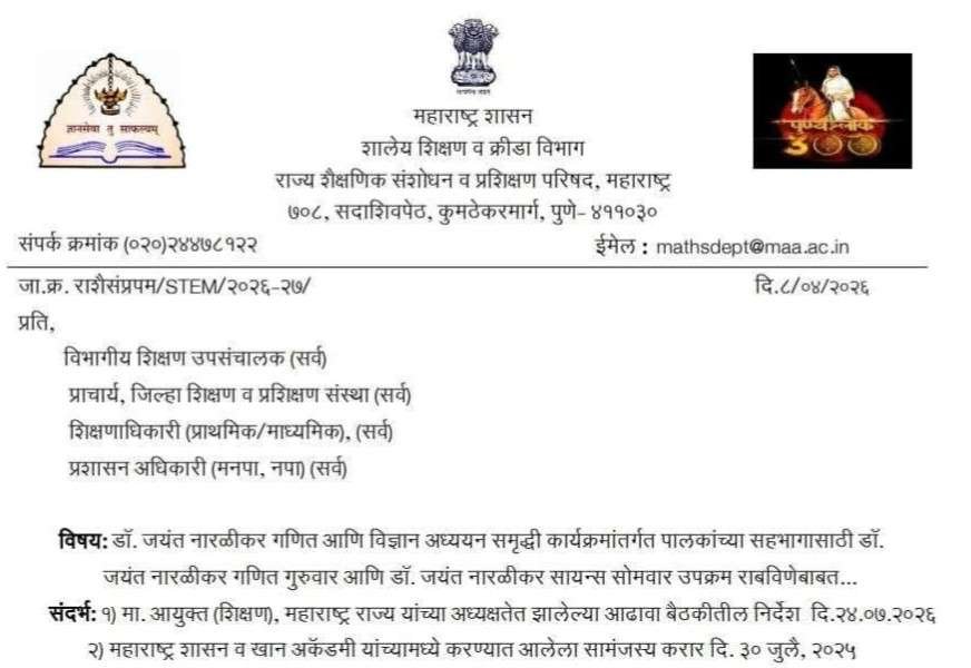 Dr Jayant Narlikar Ganit Guruvar Science Somwar Upkram