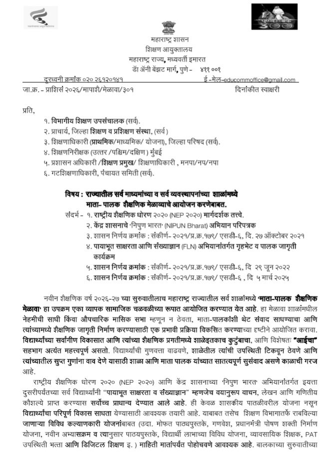 Mata Palak Shaikshanik Melava