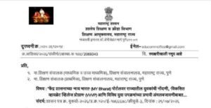 केंद्र शासनाच्या माय भारत पोर्टलवर राज्यातील युवकांची नोंदणी विकसित व्हायब्रेट व्हिलेज प्रोग्राम आणि विविध युवा उपक्रमांच्या प्रभावी अंमलबजावणीबाबत Yuvak Nondni Viksit Vibrant Village Program MY Bharat Portal Link