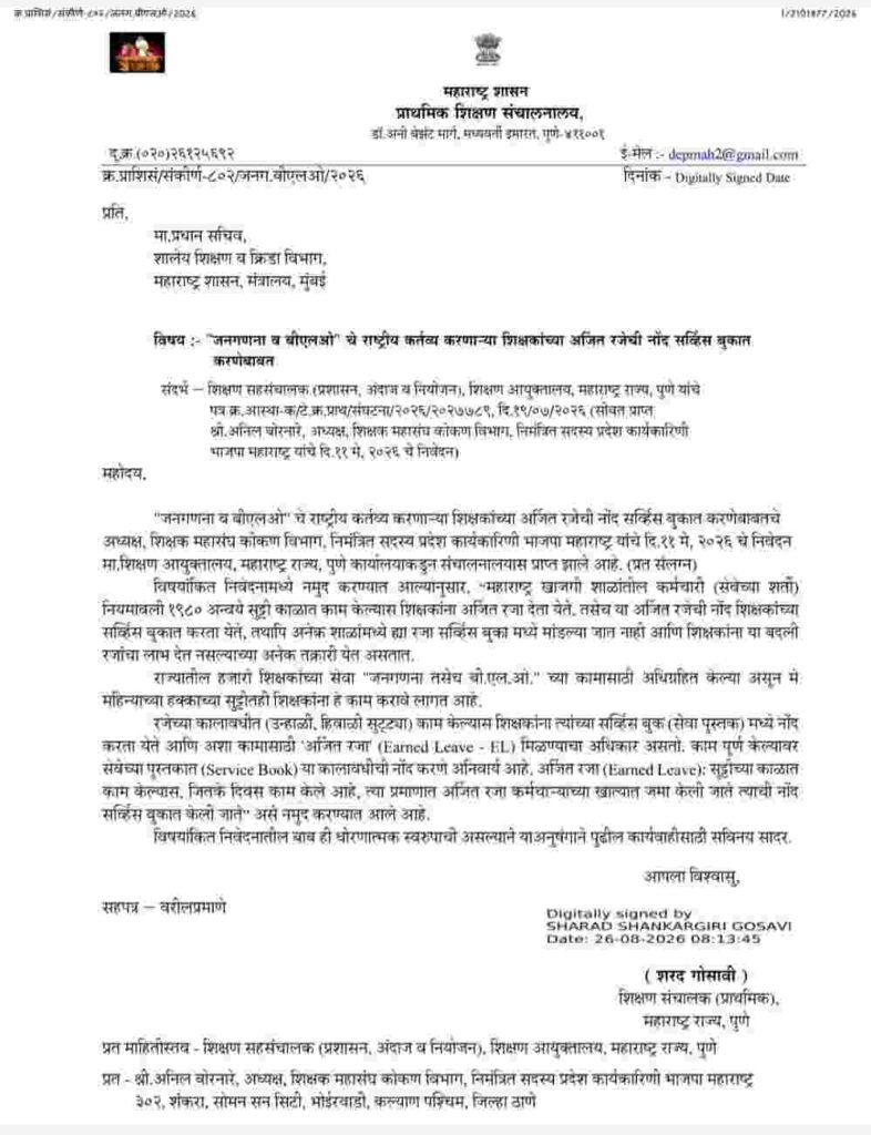 Earned Leave For Census BLO Duty