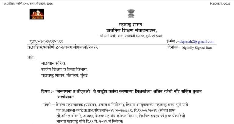 Earned Leave For Census BLO Duty