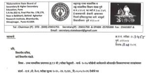 उच्च माध्यमिक प्रमाणपत्र (इ.१२ वी) परीक्षा फेब्रुवारी मार्च- २०२७ परीक्षेची आवेदनपत्रे ऑनलाईन स्विकारण्याच्या तारखांबाबत Class 12th Exam 2027 Application Forms Dates Apply Link